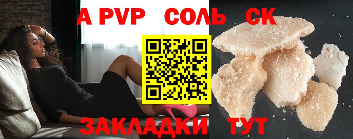 Альфа ПВП Crystall  A PVP Соль  Вход с VPN  Тара 