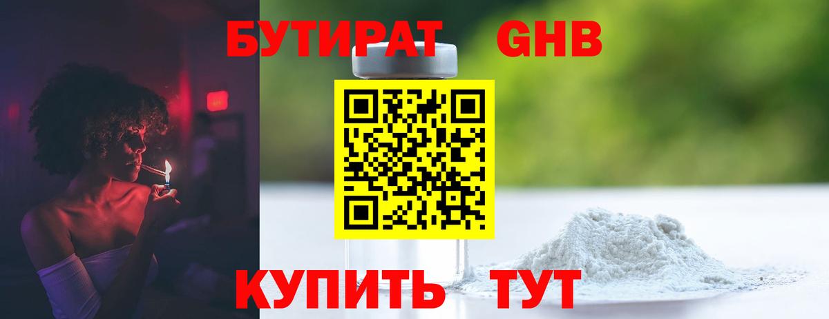 Тара  Бутират жидкий экстази  Вход с VPN 