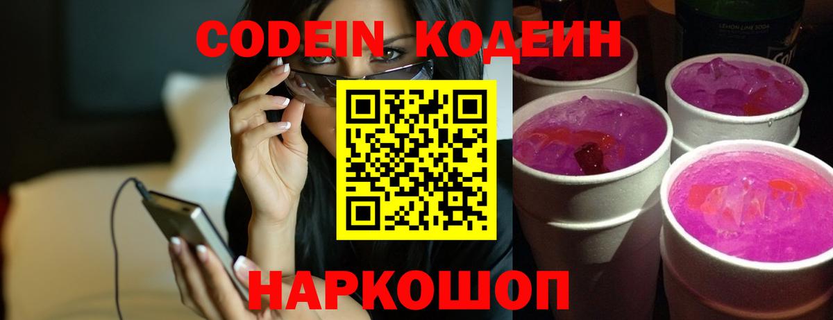 Тара  Codein напиток Lean (лин)  Вход с VPN 