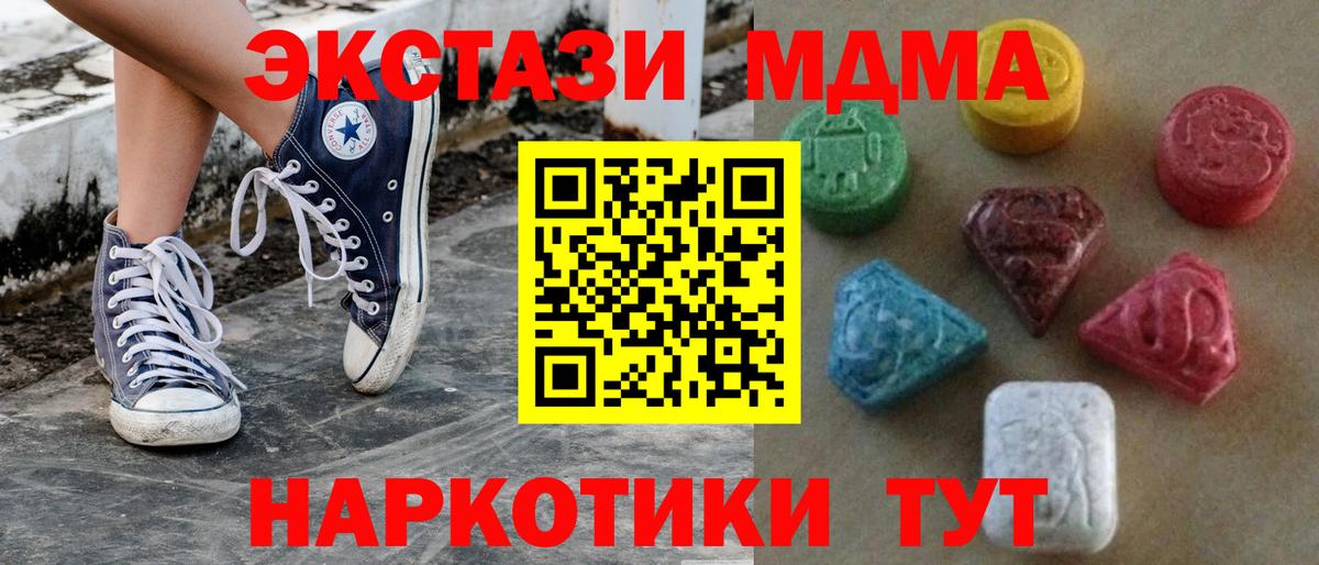 Ecstasy 280 MDMA  Вход с VPN  Тара 