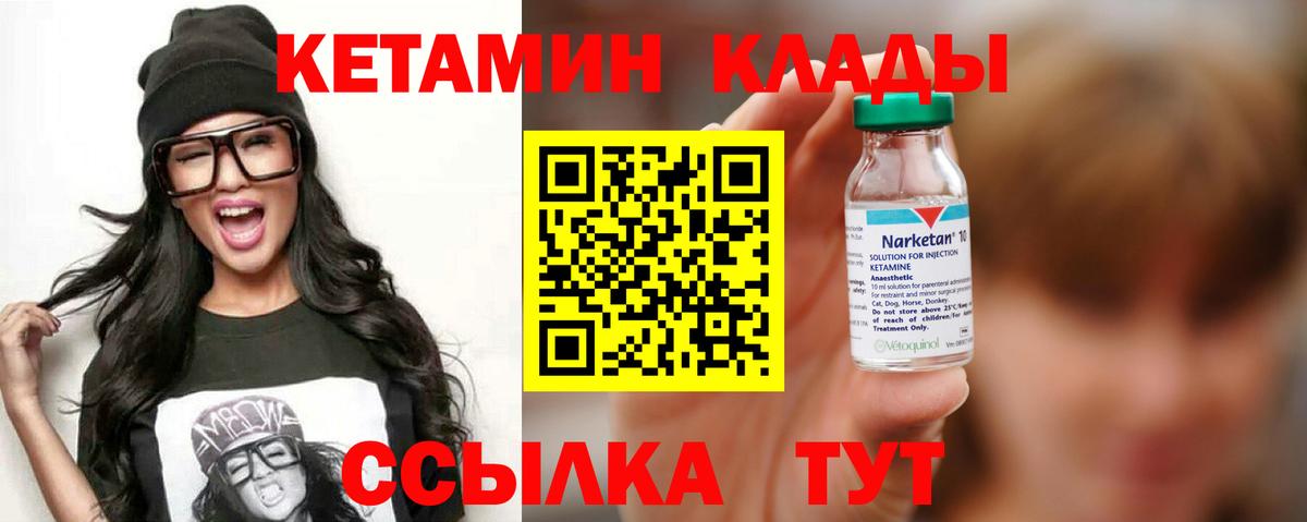 Кетамин VHQ  Вход с VPN  Кетамин VHQ  Тара 