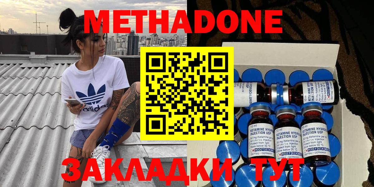 Метадон мёд  Вход с VPN  Тара  МЕТАДОН methadone 